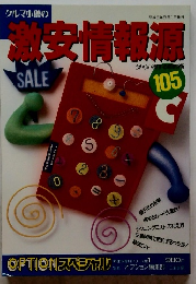 クルマ小僧の激安情報源　　105
