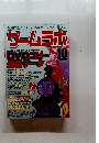 ゲームラボ　2003年10月号