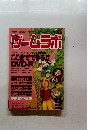 ゲームラボ2002年9月号