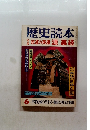 歴史読本 悲運の英雄源義経