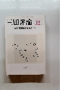 三田評論　2010年12月号