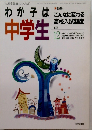 わが子は中学生　1993年12月号