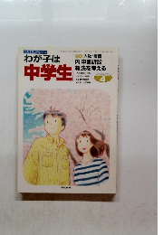 わが子は中学生 1995年4月号