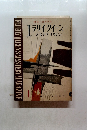エラリイクイーンズミステリマガジン 1958年11月号