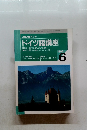 NHK ラジオ ドイツ語講座　1996年　6月