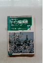 NHKラジオ ドイツ語講座　1997年1月