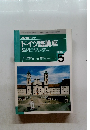 NHK ラジオ ドイツ語講座　1996年5月号