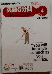 NHKラジオ 英語5分間トレーニング 4月号 (発売日2011年03月14日)