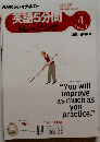 NHKラジオ 英語5分間トレーニング 4月号 (発売日2011年03月14日)
