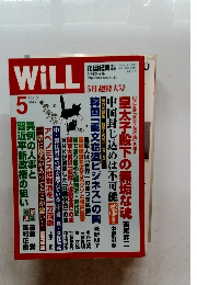 WiLL 2013年5月号