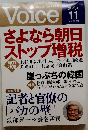 Voice　平成26年11月