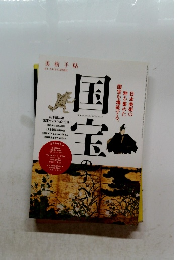 BT　2014年10月号増刊　国宝のすべて