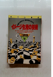 イメージ生産の技術