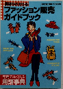 ファッション販売ガイドブック　5月号