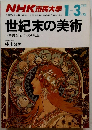 NHK市民大学1月ー3月