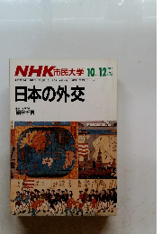 NHK 市民大学 10月ー12月