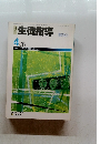 生徒指導　1986年4月号