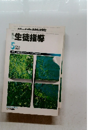 月刊生徒指導　1985年5月号