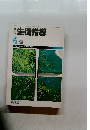 生徒指導　1985年6月号