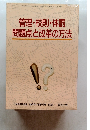 管理・校則・体罰問題点と改革の方法　No.66