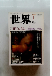 世界　2004年1月号