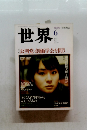 世界　2004年6月号