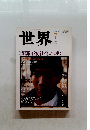 世界　2004年7月号