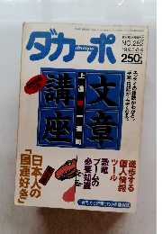 ダカーポ　No.282 1993年8月4日号