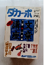 ダカーポ　No.282 1993年8月4日号
