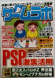 ゲームラボ　2012年5月号