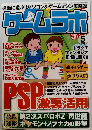 ゲームラボ　2012年5月号