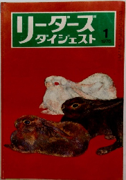 リーダーズ・ダイジェスト　1975年1月号