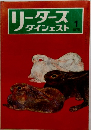 リーダーズ・ダイジェスト　1975年1月号