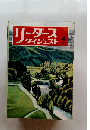 リーダース ダイジェスト　1972年4月号