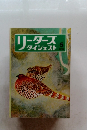 リ-ダ-ズダイジェスト　1974年5月号