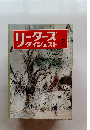 リーダースダイジェスト　1972年2月号