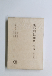 現爪肉教講座5　行道篇Ⅱ