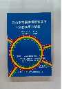 交通事故損害額算定基準　実務運用と解説