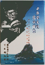 よみがえれ北の輝き
