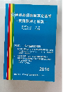 交通事故損害額算定基準  実務運用と解説  昭和45年3月号