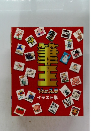 筆王　Ver.30　イラスト集