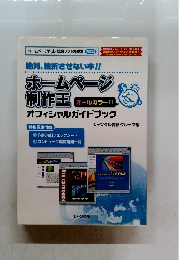 ホームページ 制作王