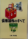 保険税務のすべて