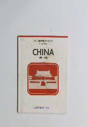 本ツーリストの旅　ワールドガイド　CHINA　中国総合