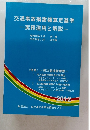 交通事故損害額算定基準 実務運用と解説 2012