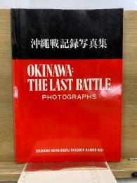 沖縄戦記録写真集
