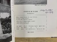 沖縄戦記録写真集