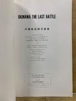 沖縄戦記録写真集