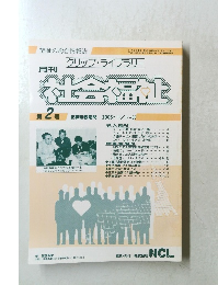 社会福祉 第2号