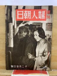 週刊婦人朝日